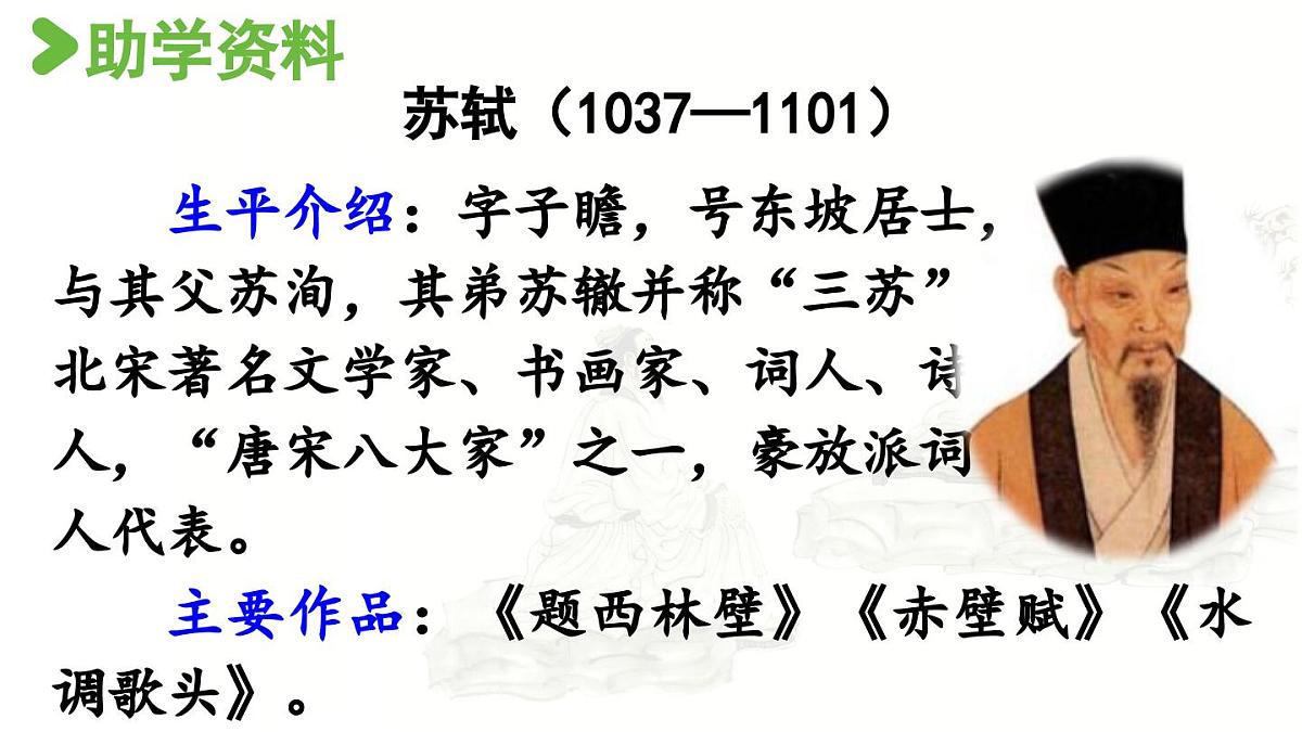 2024统编版小学语文六年级上册第七单元22.《文言文二则》第2课时-教学课件第4页