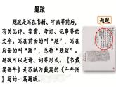 2024統(tǒng)編版小學(xué)語文六年級上冊第七單元22.《文言文二則》第2課時(shí)-教學(xué)課件