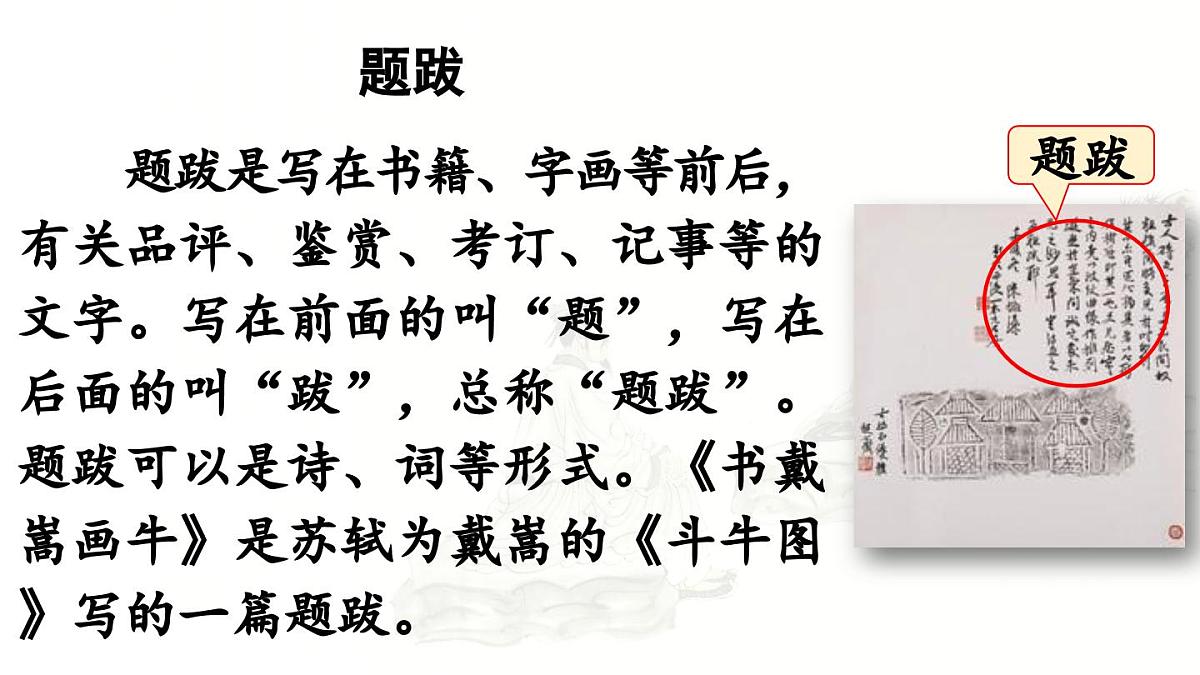 2024统编版小学语文六年级上册第七单元22.《文言文二则》第2课时-教学课件第5页