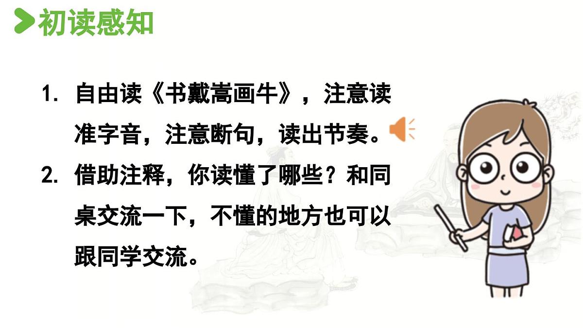 2024统编版小学语文六年级上册第七单元22.《文言文二则》第2课时-教学课件第6页