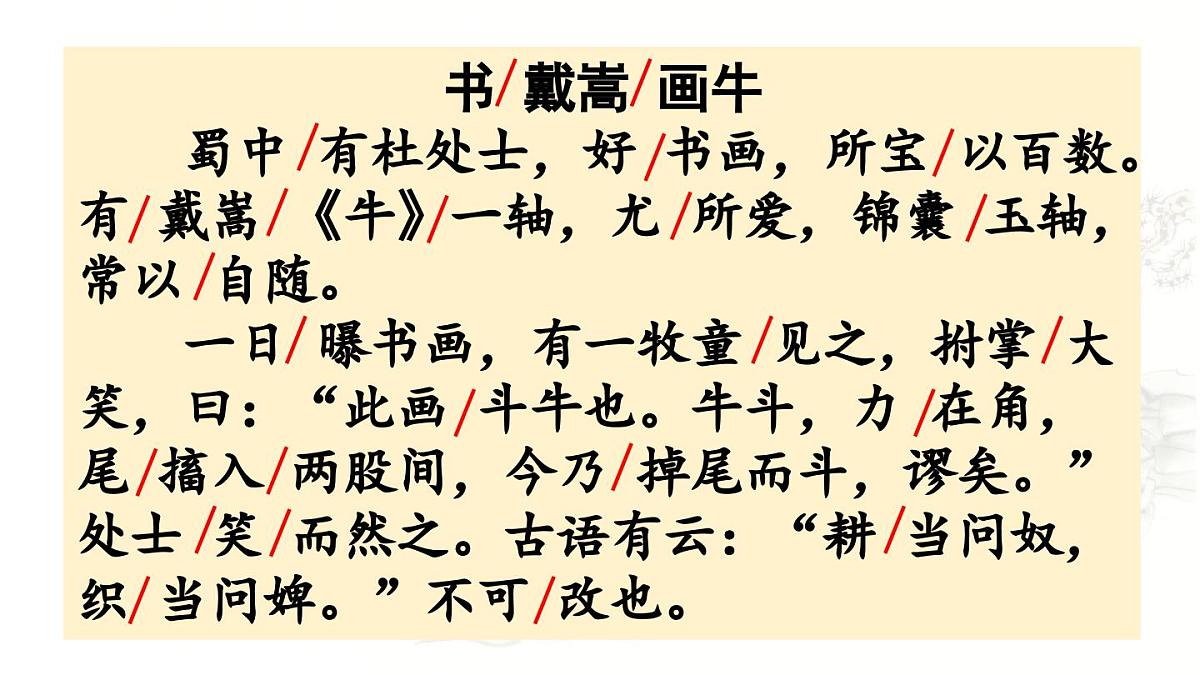 2024统编版小学语文六年级上册第七单元22.《文言文二则》第2课时-教学课件第7页