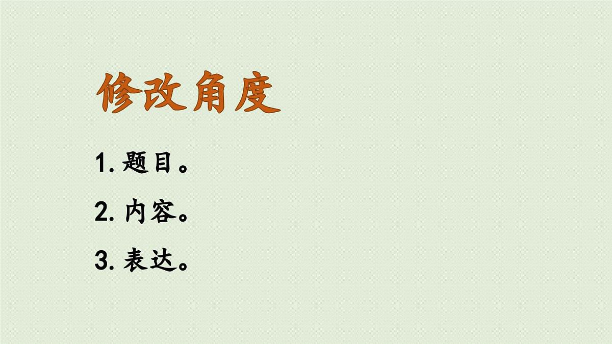2024统编版小学语文六年级上册第三单元习作：______让生活更美好第2课时-教学课件第5页