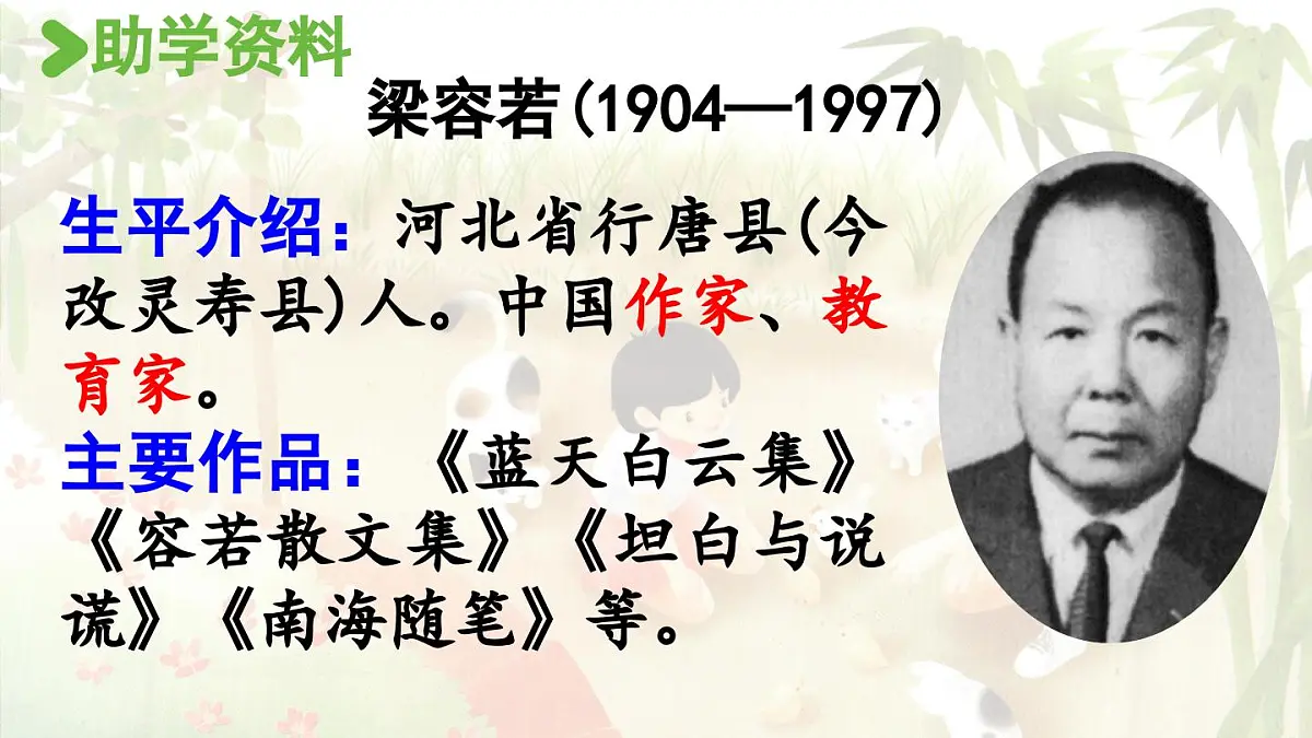 2024统编版小学语文六年级上册第五单元16《夏天里的成长》第1课时-教学课件第8页