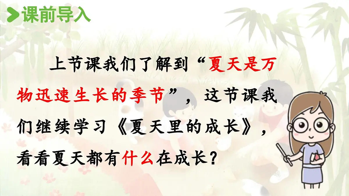 2024统编版小学语文六年级上册第五单元16《夏天里的成长》第2课时-教学课件第2页