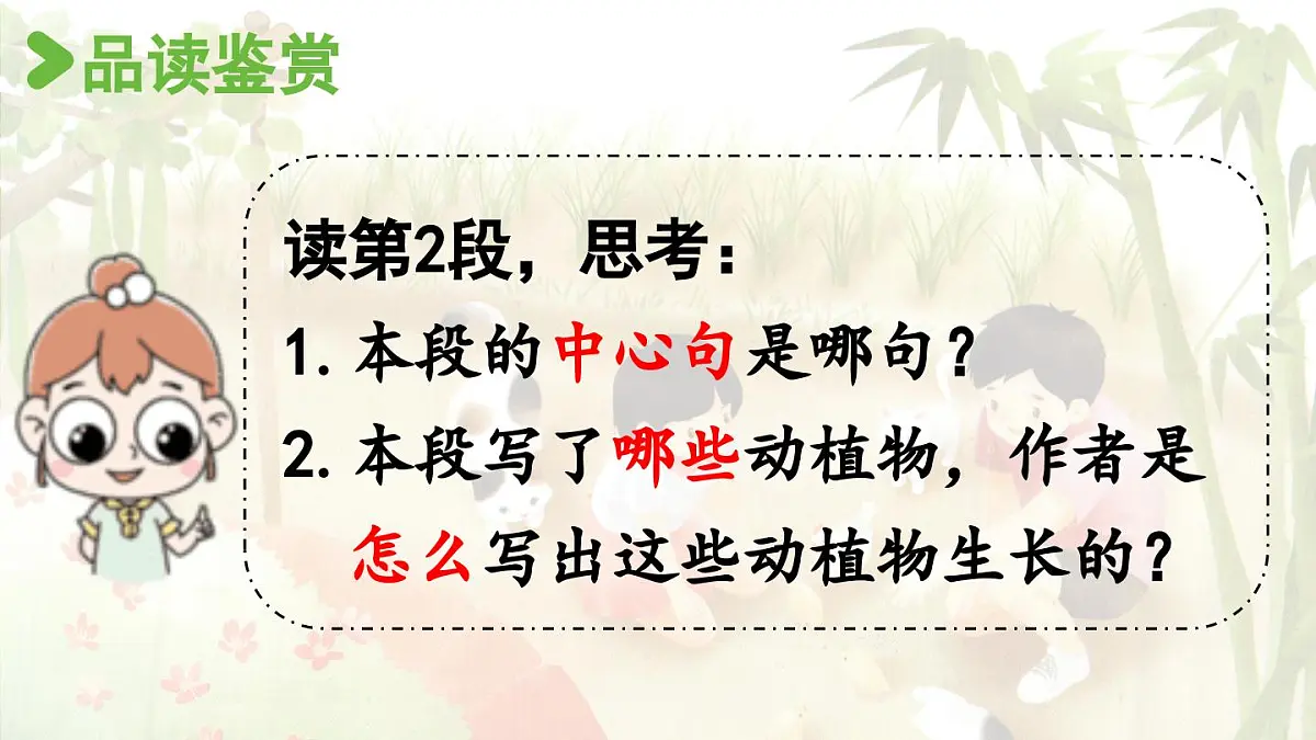 2024统编版小学语文六年级上册第五单元16《夏天里的成长》第2课时-教学课件第3页