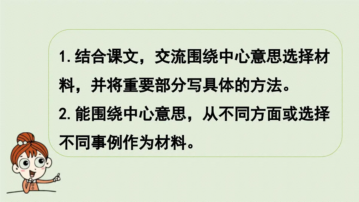 2024统编版小学语文六年级上册第五单元交流平台与初试身手-教学课件第2页