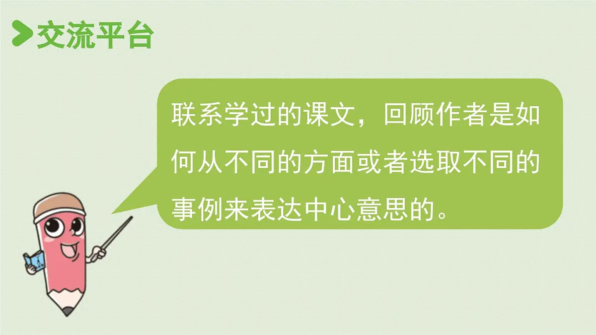 2024统编版小学语文六年级上册第五单元交流平台与初试身手-教学课件第3页
