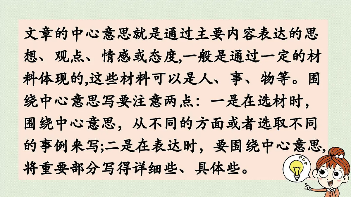 2024统编版小学语文六年级上册第五单元交流平台与初试身手-教学课件第4页