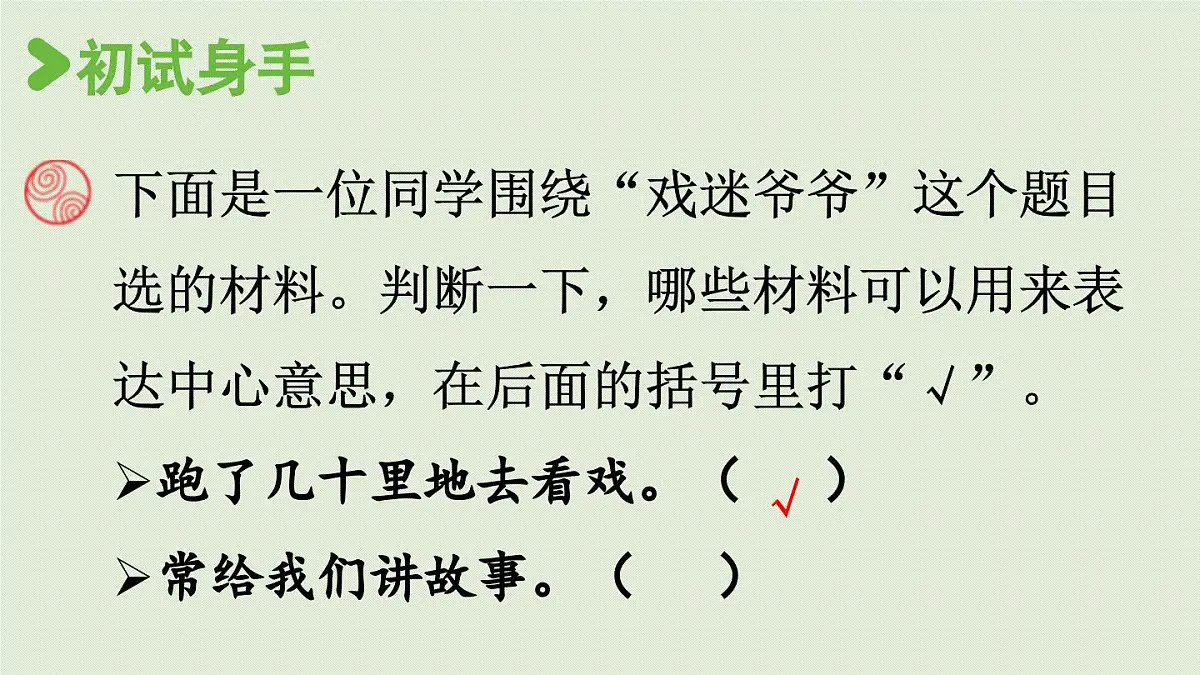 2024统编版小学语文六年级上册第五单元交流平台与初试身手-教学课件第7页