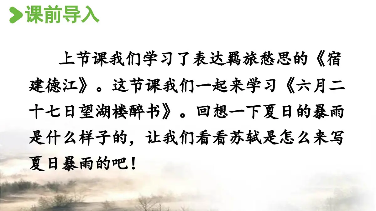 2024统编版小学语文六年级上册第一单元3.古诗词三首第2课时-教学课件第2页