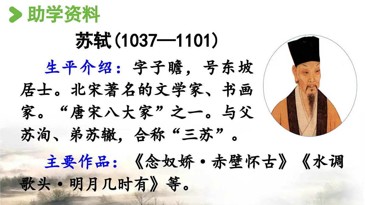 2024统编版小学语文六年级上册第一单元3.古诗词三首第2课时-教学课件第3页