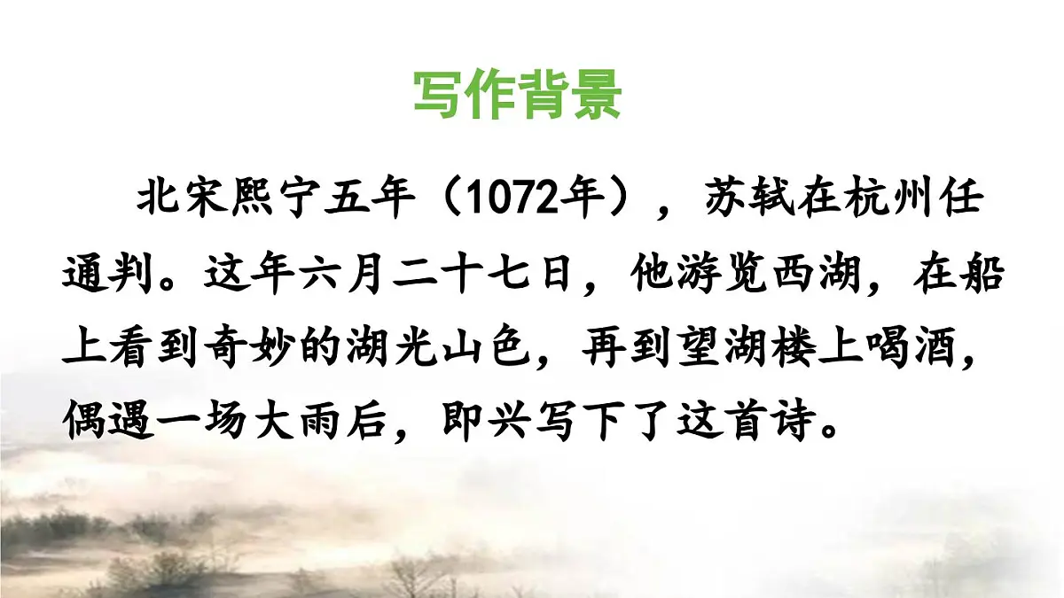 2024统编版小学语文六年级上册第一单元3.古诗词三首第2课时-教学课件第4页