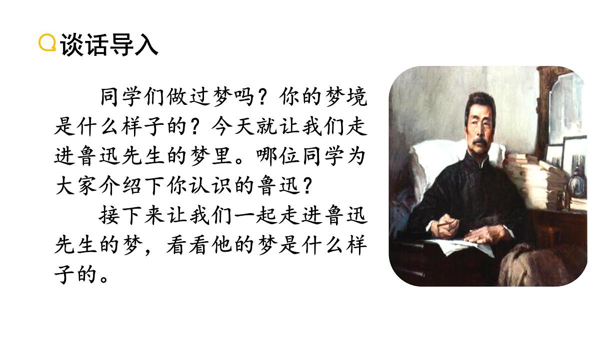 24版人教统编小学六年级上册第八单元26.好的故事 课件第1页