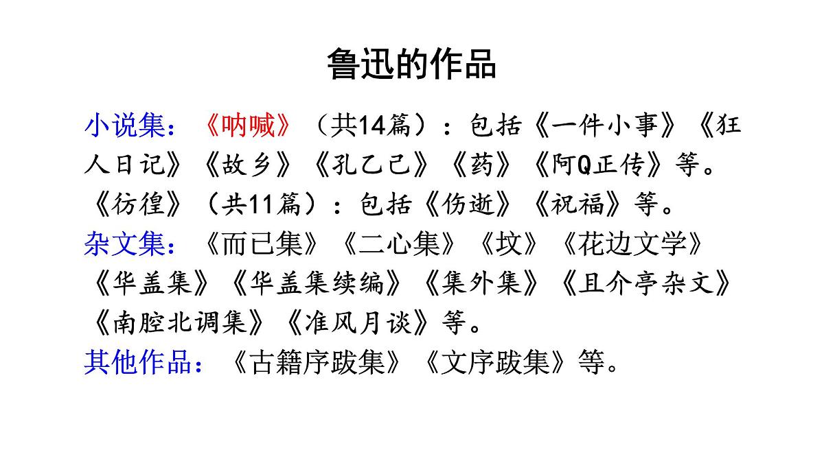 24版人教统编小学六年级上册第八单元26.好的故事 课件第3页