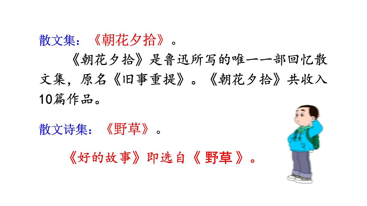 24版人教统编小学六年级上册第八单元26.好的故事 课件第4页