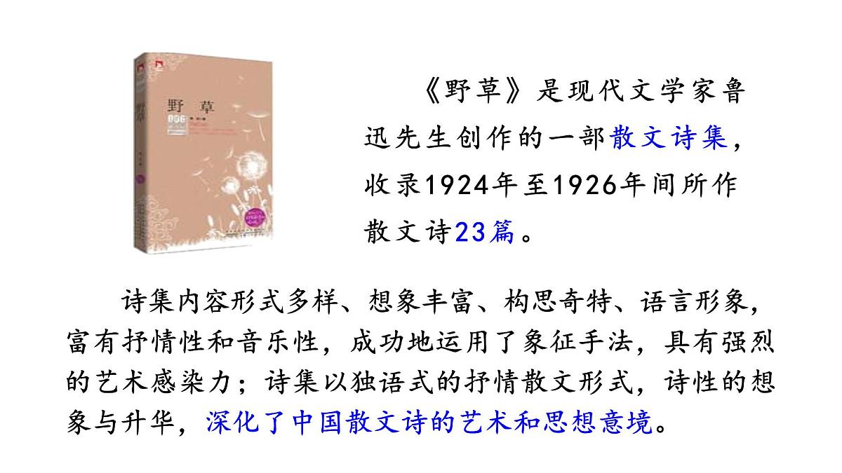 24版人教统编小学六年级上册第八单元26.好的故事 课件第5页
