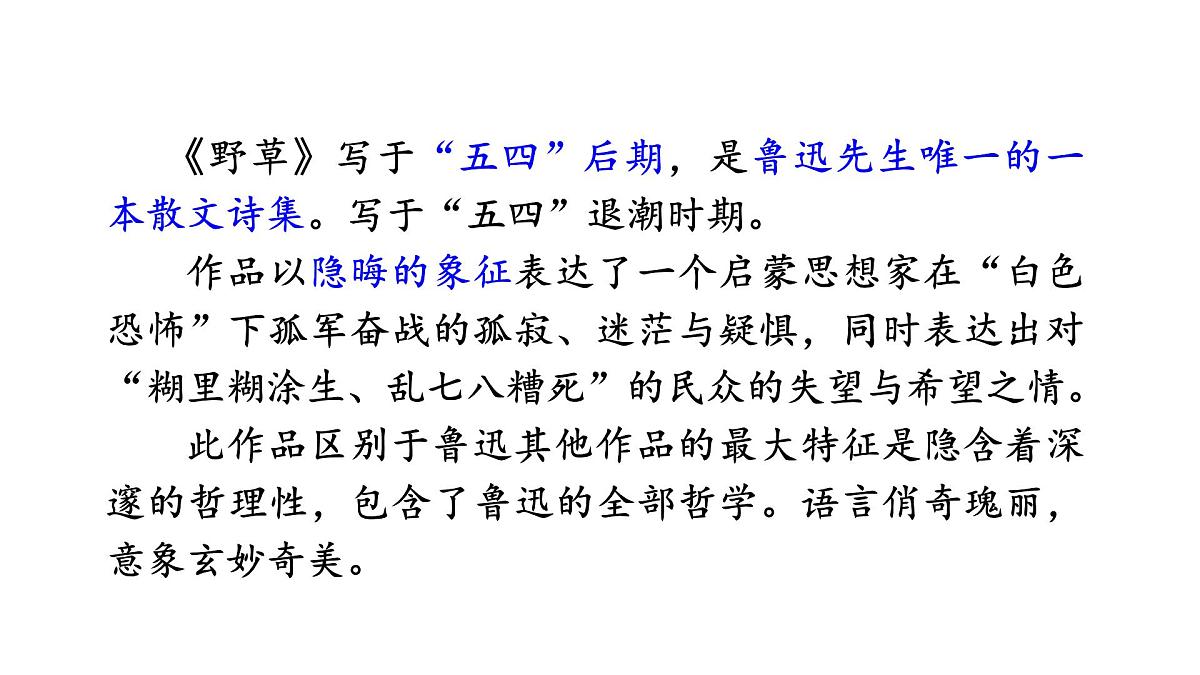 24版人教统编小学六年级上册第八单元26.好的故事 课件第6页