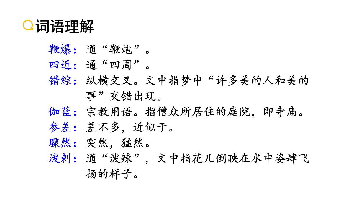 24版人教统编小学六年级上册第八单元26.好的故事 课件第8页