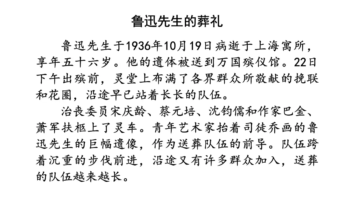 24版人教统编小学六年级上册第八单元27.我的伯父鲁迅先生 课件第3页