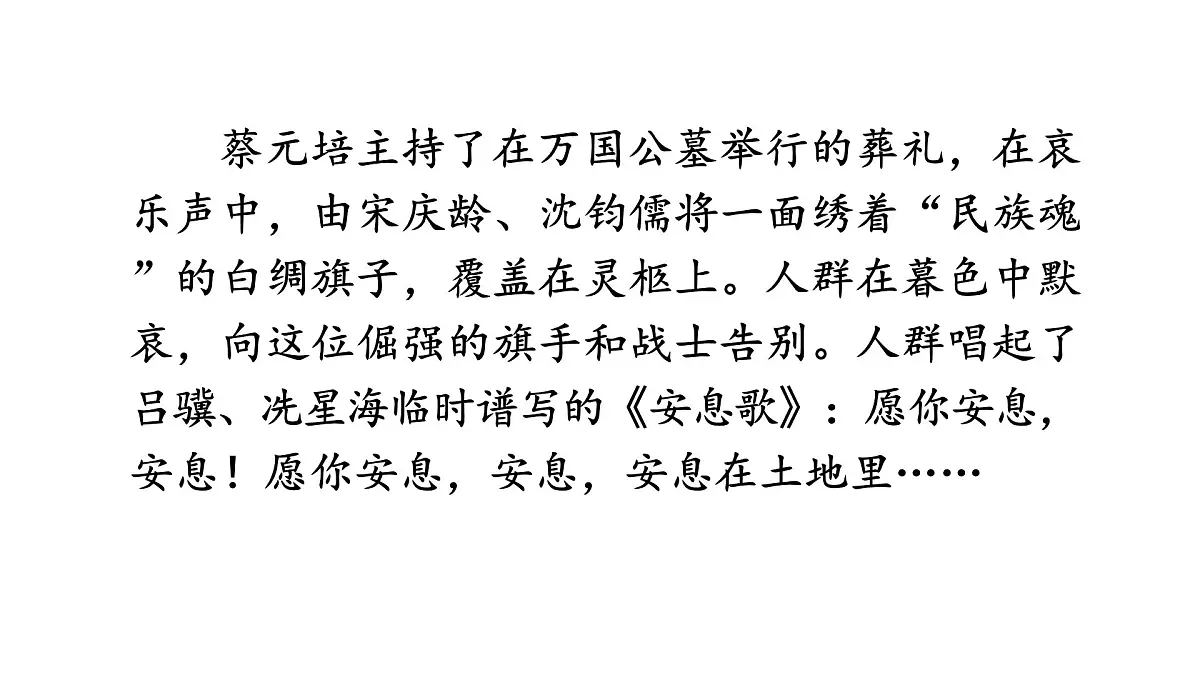 24版人教统编小学六年级上册第八单元27.我的伯父鲁迅先生 课件第4页