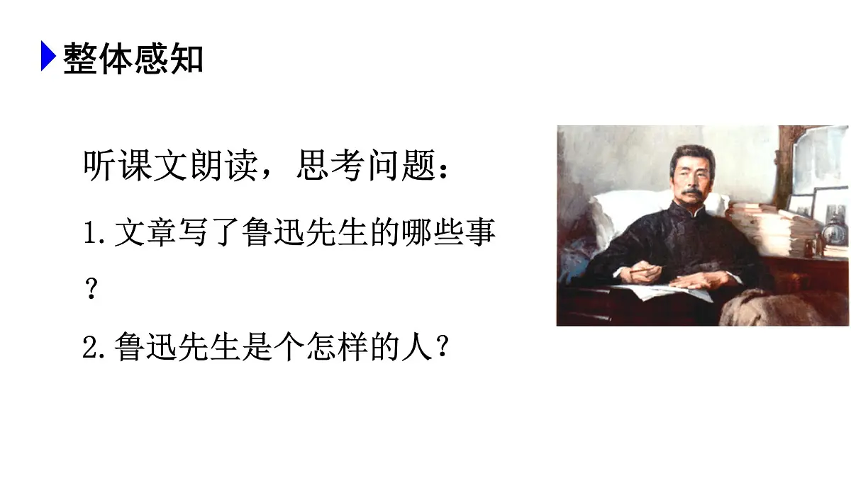 24版人教统编小学六年级上册第八单元27.我的伯父鲁迅先生 课件第7页