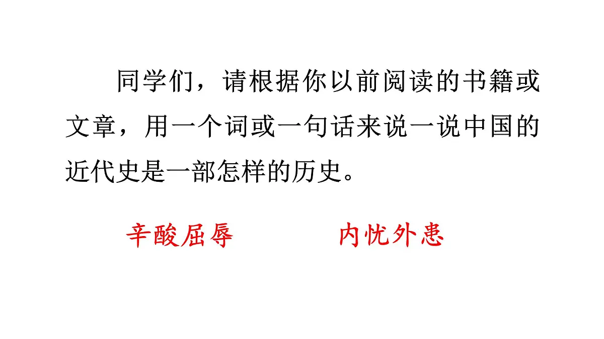 24版人教统编小学六年级上册第二单元7 开国大典 课件第2页