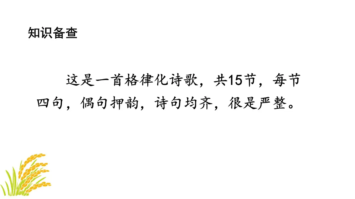 24版人教统编小学六年级上册第六单元21.三黑和土地 课件第4页