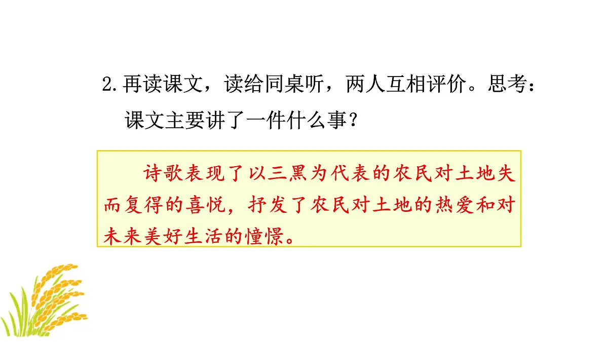 24版人教统编小学六年级上册第六单元21.三黑和土地 课件第6页