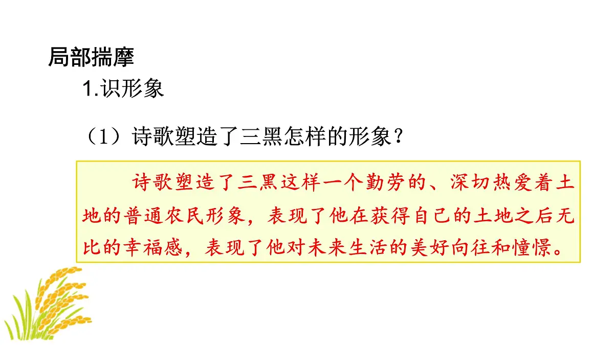 24版人教统编小学六年级上册第六单元21.三黑和土地 课件第8页