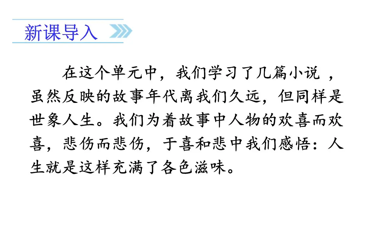 24版人教统编小学六年级上册第四单元快乐读书吧 课件第1页