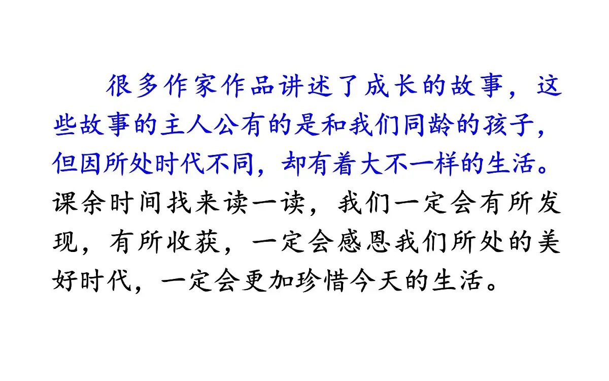 24版人教统编小学六年级上册第四单元快乐读书吧 课件第2页
