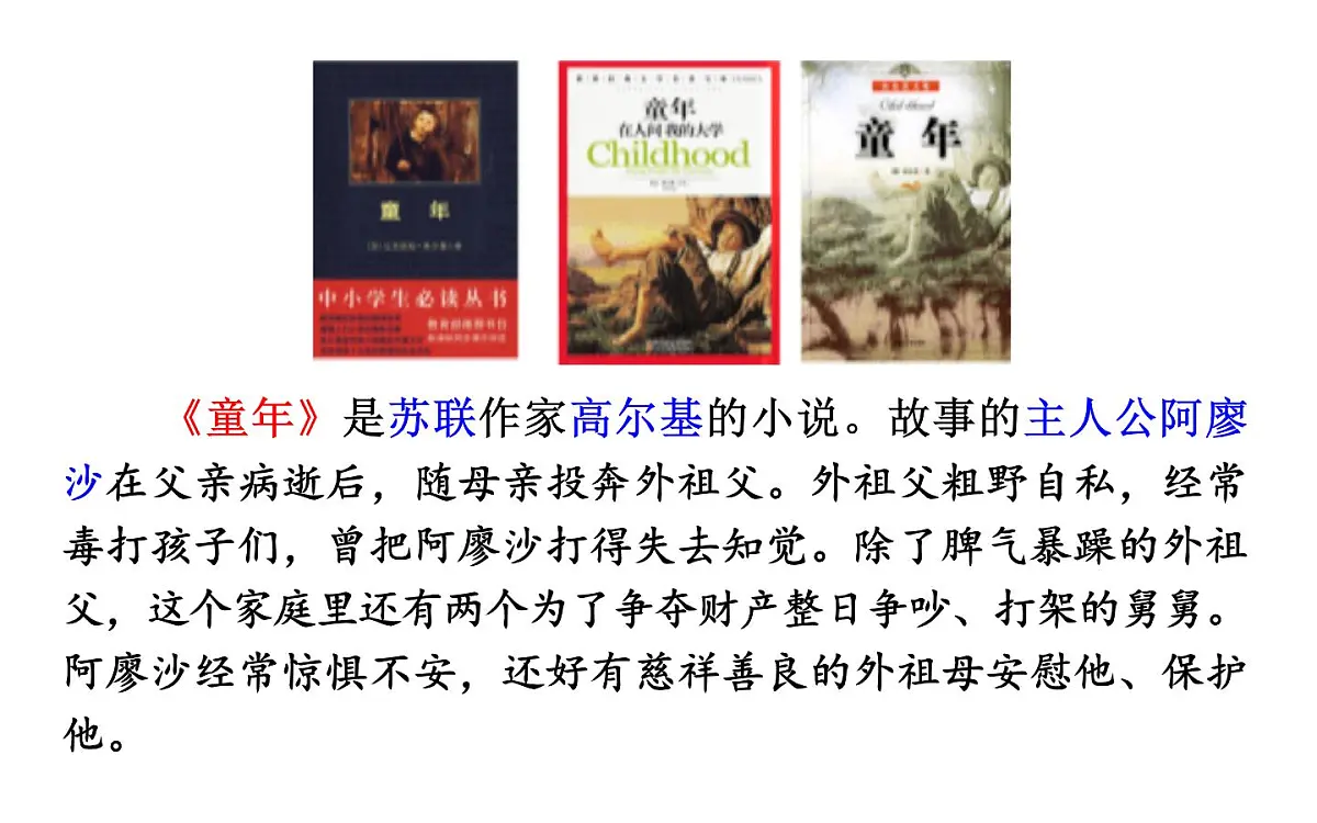 24版人教统编小学六年级上册第四单元快乐读书吧 课件第3页
