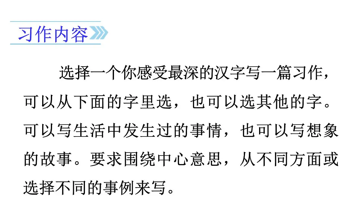 24版人教统编小学六年级上册第五单元习作五 围绕中心意思写 课件第3页