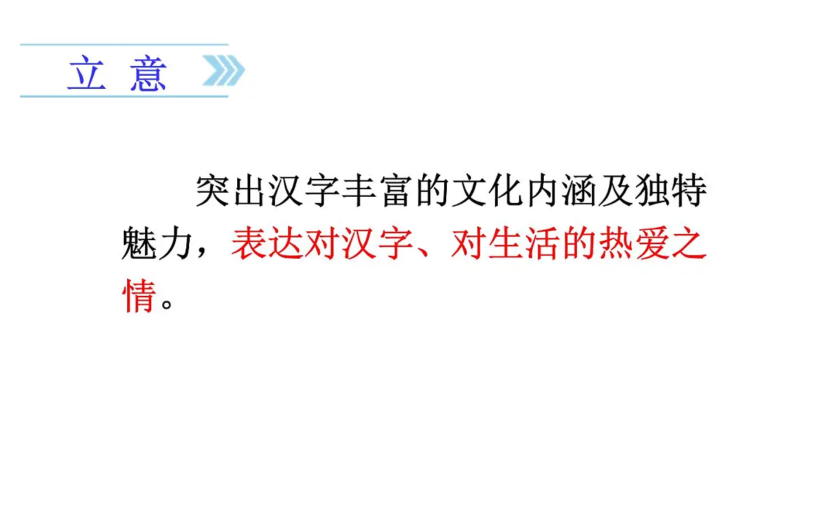 24版人教统编小学六年级上册第五单元习作五 围绕中心意思写 课件第6页