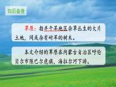 24版人教统编小学六年级上册第一单元1.草原 课件