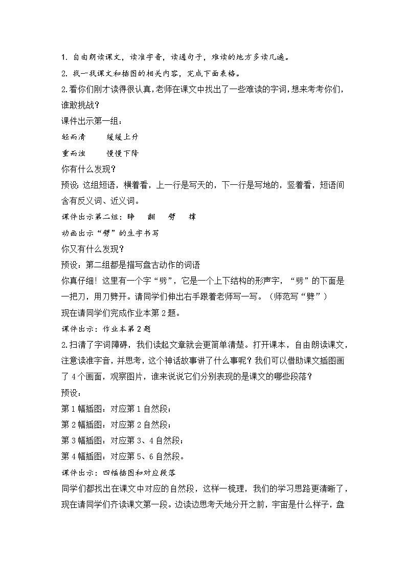 2025年秋统编版小学语文四年级上12.盘古开天地教案2课时第3页