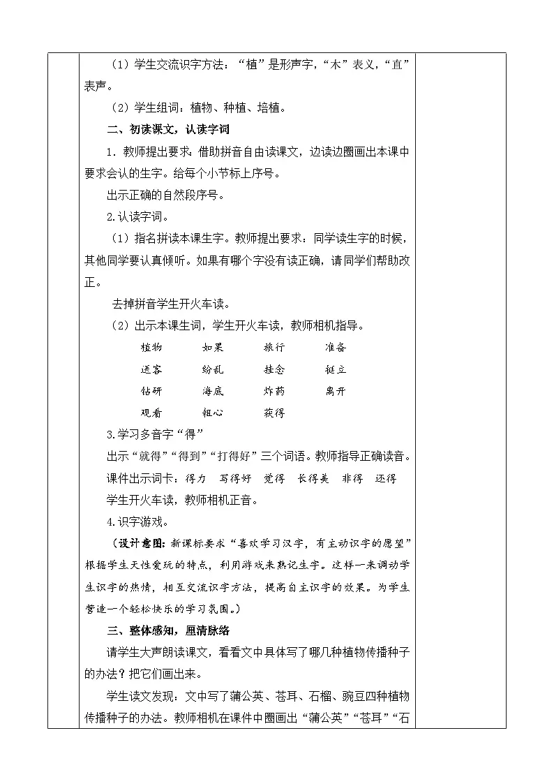 2025年统编版二年级语文上册 3 植物妈妈有办法 教案第3页