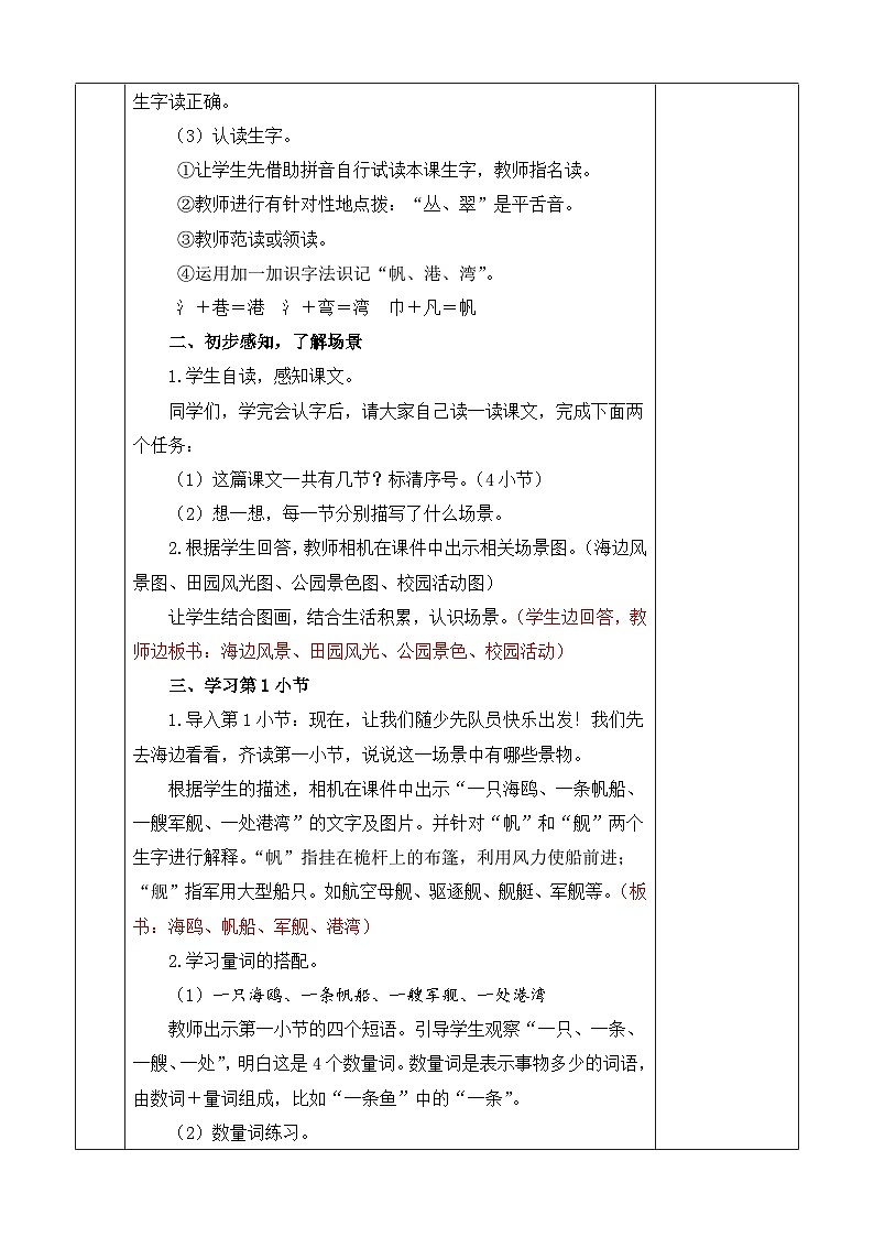 2025年统编版二年级语文上册 识字1 场景歌 教案第3页