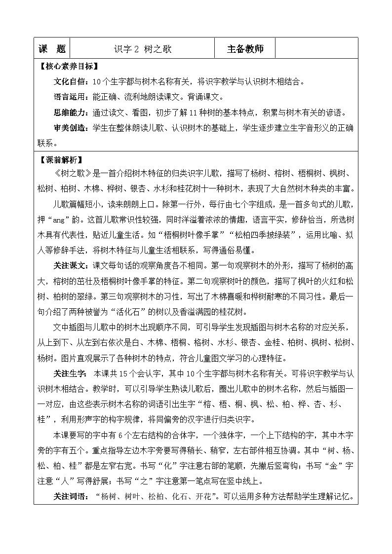 2025年统编版二年级语文上册 识字2树之歌 教案第1页