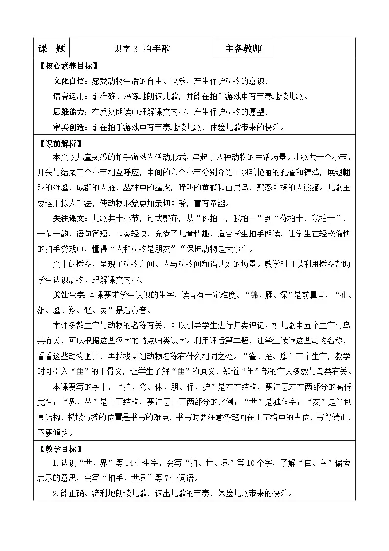2025年统编版二年级语文上册 识字3拍手歌 教案第1页
