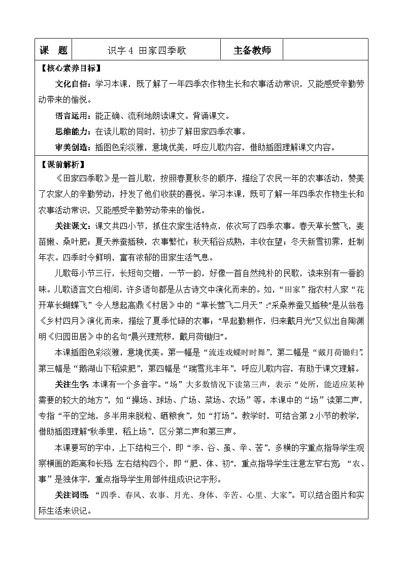 2025年统编版二年级语文上册 识字4 田家四季歌 教案第1页