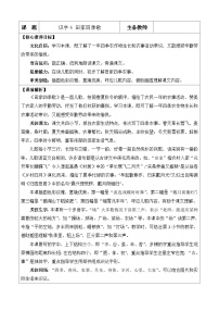 语文二年级上册（2024）4 田家四季歌教案