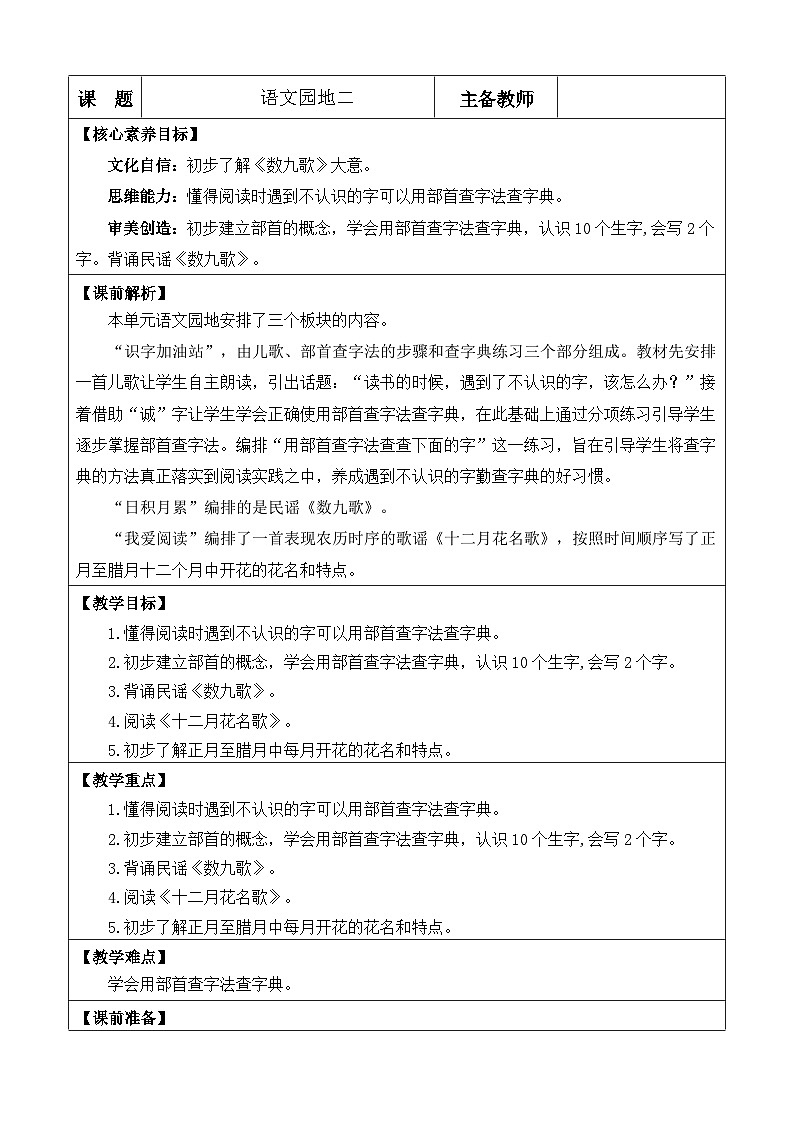 2025年统编版二年级语文上册 语文园地二 教案第1页