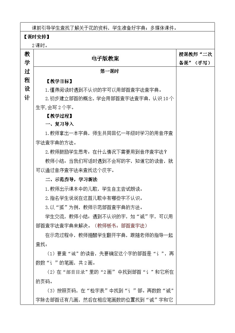 2025年统编版二年级语文上册 语文园地二 教案第2页
