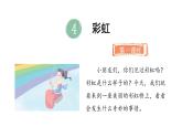 2025年統(tǒng)編版二年級語文上冊 4.彩虹(課件)