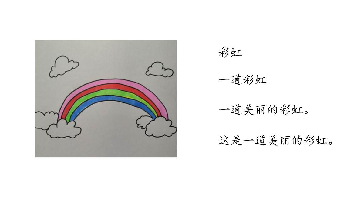 2025年统编版二年级语文上册 4.彩虹(课件)第5页