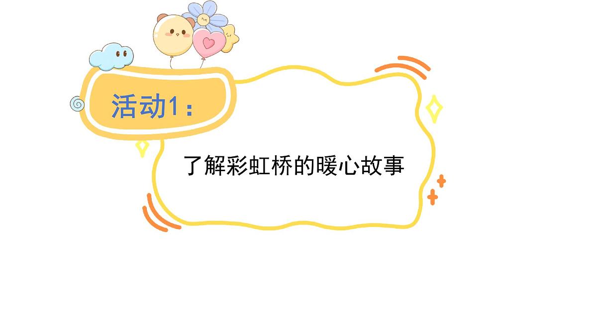2025年统编版二年级语文上册 4.彩虹(课件)第7页