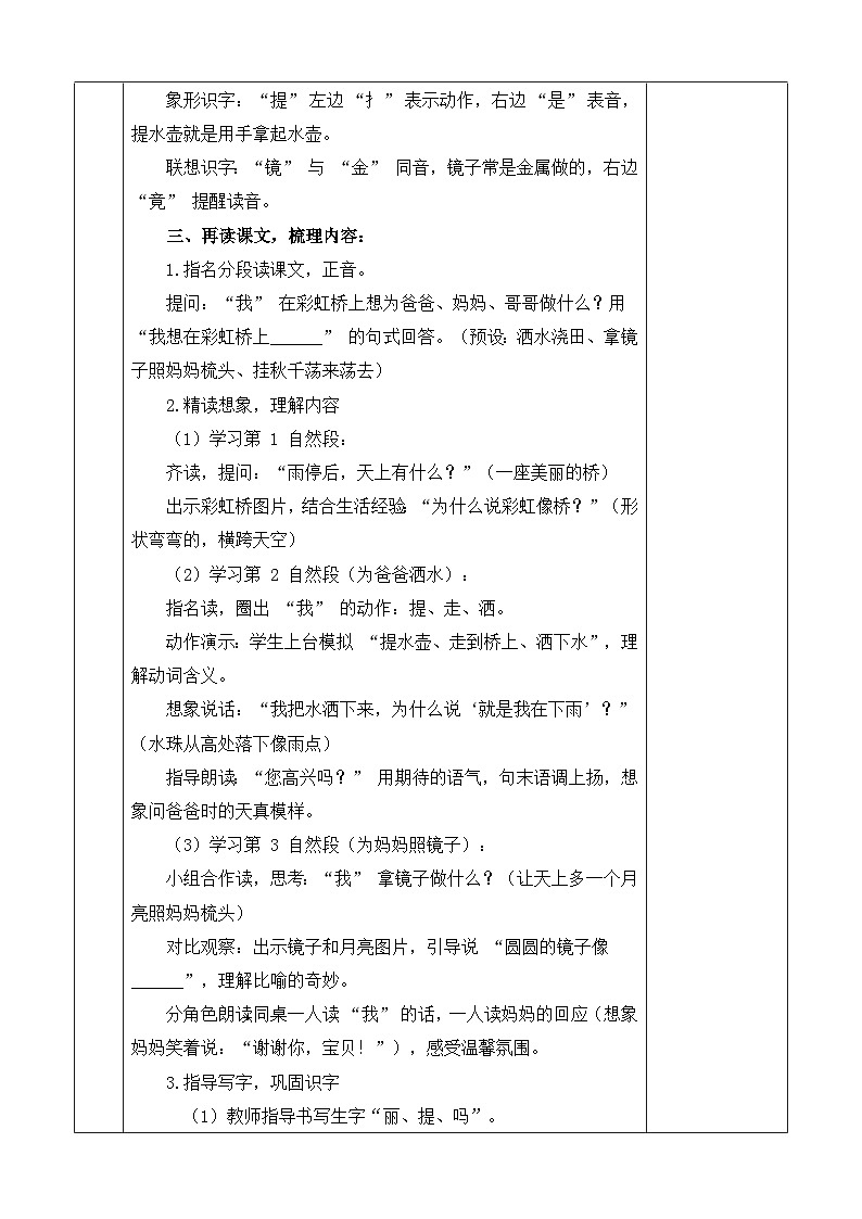 2025年统编版二年级语文上册 4.彩虹 教案第3页