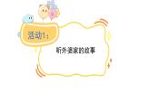 2025年統(tǒng)編版二年級(jí)語文上冊 5.去外婆家(課件)