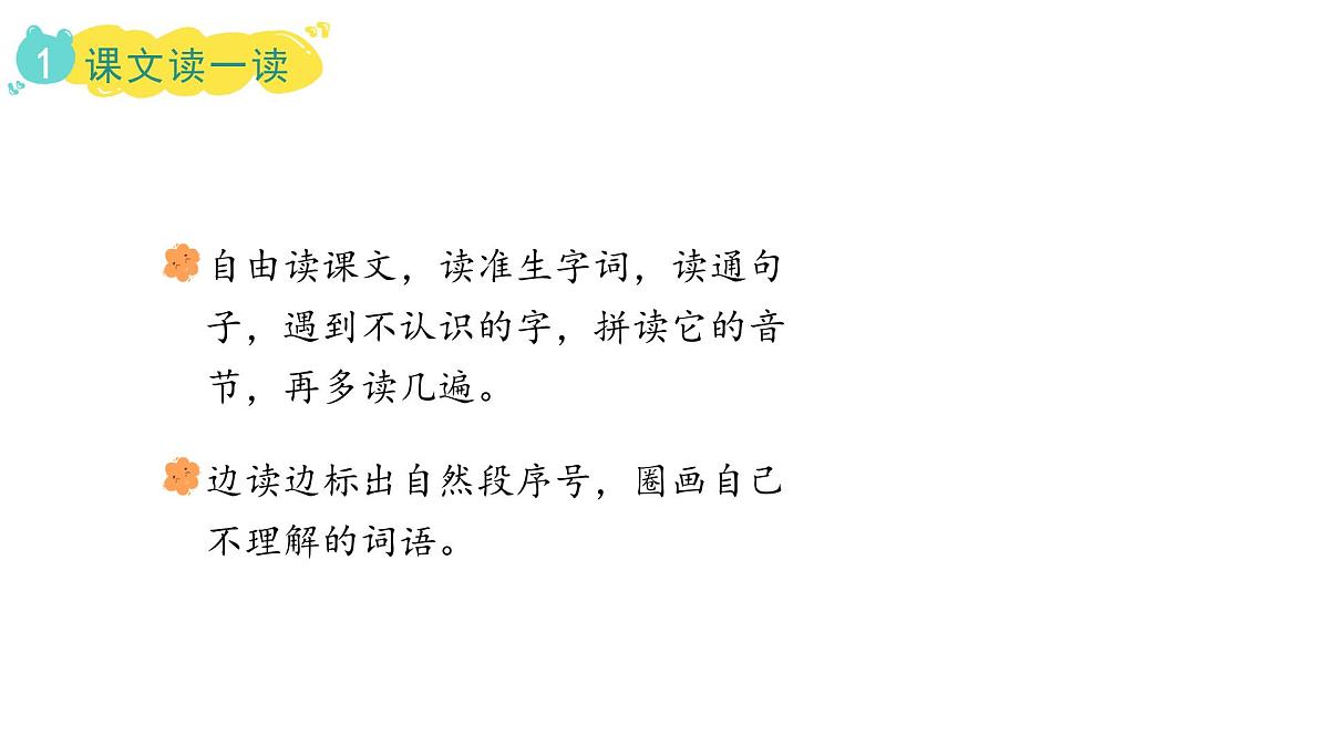 2025年统编版二年级语文上册 5.去外婆家(课件)第4页